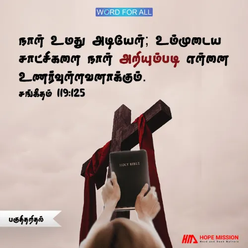 நீங்கள் தேவனின் நியமங்களைப் புரிந்துகொள்ளக்கூடிய பகுத்தறிவைத் தேடுங்கள்.