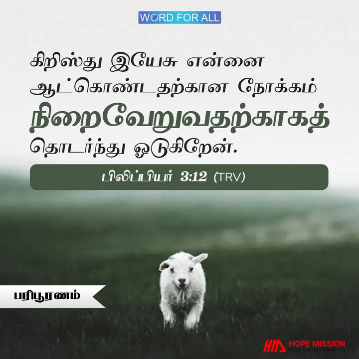 பரிபூரணம் அடையுங்கள்