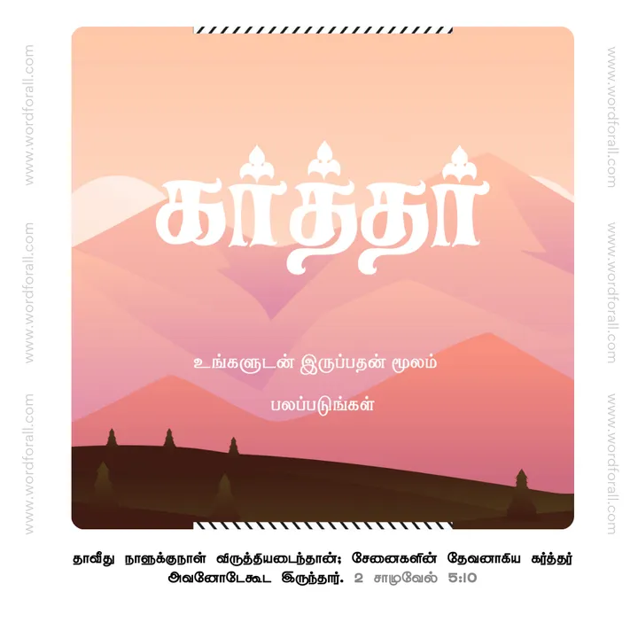 பலப்படுங்கள்