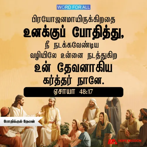 உங்களுக்குப் பிரயோஜனமானதைப் போதிக்கும் தேவன்