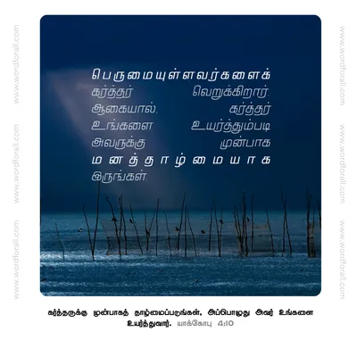 பெருமையுள்ளவர்களைக் கர்த்தர் வெறுக்கிறார்