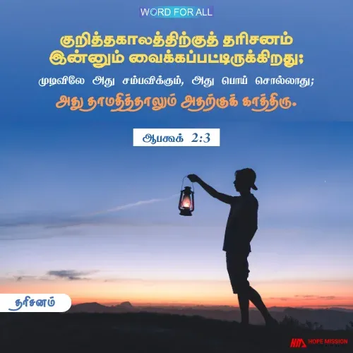 பொறுமையாய்க் காத்திருங்கள். தாமதித்தாலும் தேவ தரிசனம் நிறைவேறும்.