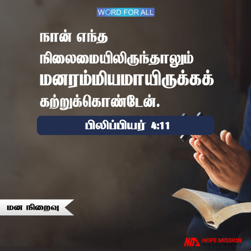 மன நிறைவாய் இருக்கக் கற்றுக்கொள்ளுங்கள்