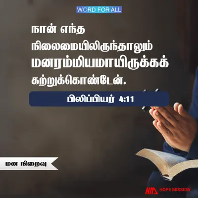 மன நிறைவாய் இருக்கக் கற்றுக்கொள்ளுங்கள்