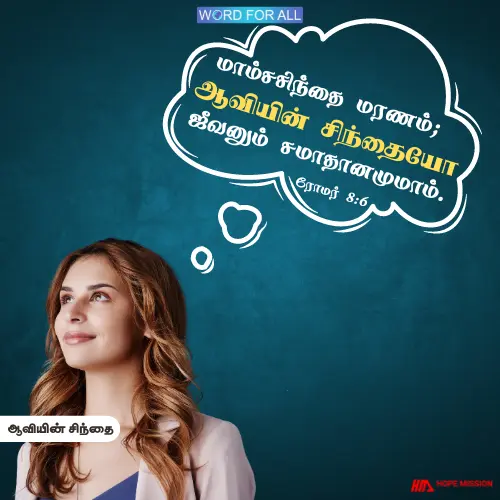 உங்கள் மனதை கட்டுப்படுத்துவது யார்?