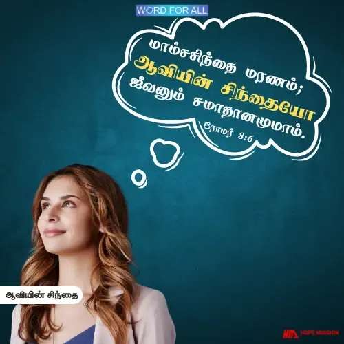 உங்கள் மனதை கட்டுப்படுத்துவது யார்?