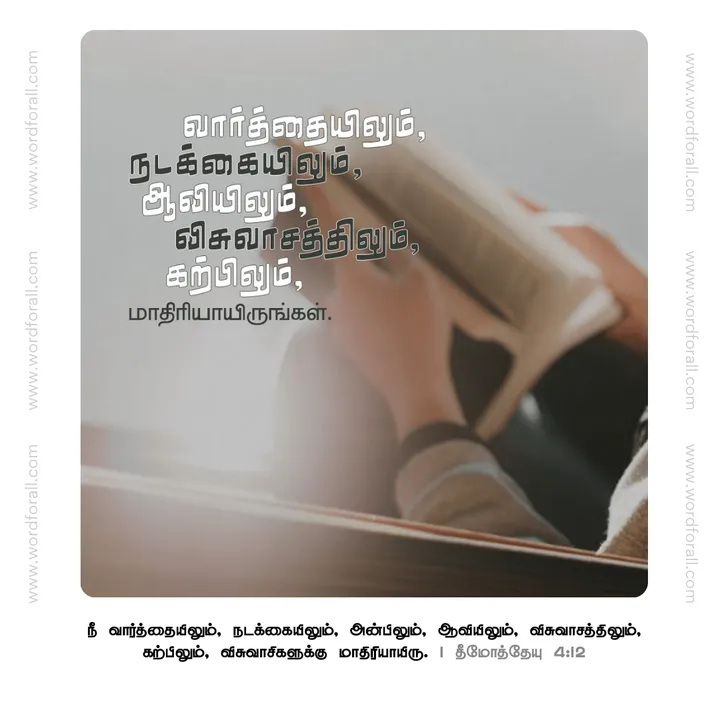மாதிரியாயிரு