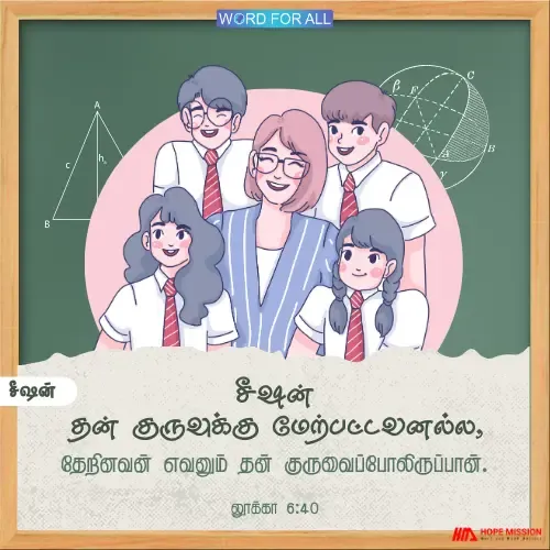 உங்களைப் பயிற்றுவிப்பதை நிறுத்தாதீர்கள். நீங்கள் விசேஷித்தோராய் மாற அழைக்கப்பட்டிருக்கிறீர்கள்.