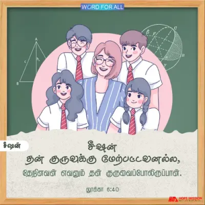 உங்களைப் பயிற்றுவிப்பதை நிறுத்தாதீர்கள். நீங்கள் விசேஷித்தோராய் மாற அழைக்கப்பட்டிருக்கிறீர்கள்.