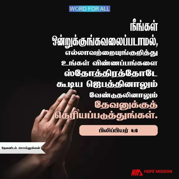 எல்லாவற்றையும் முதலில் தேவனிடம் சொல்லுங்கள்