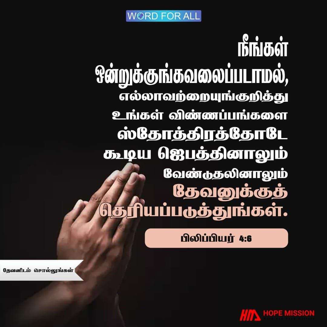 எல்லாவற்றையும் முதலில் தேவனிடம் சொல்லுங்கள்