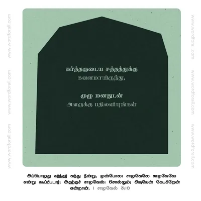 முழு மனதுடன் அவருக்கு பதிலளியுங்கள்