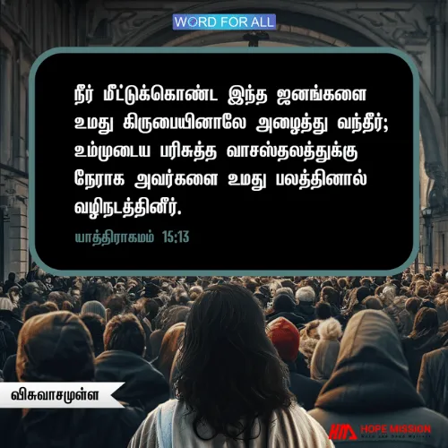 அவரது உத்தம அன்பினால், அவர் உங்களை வழிகாட்டி நடத்துவார்.
