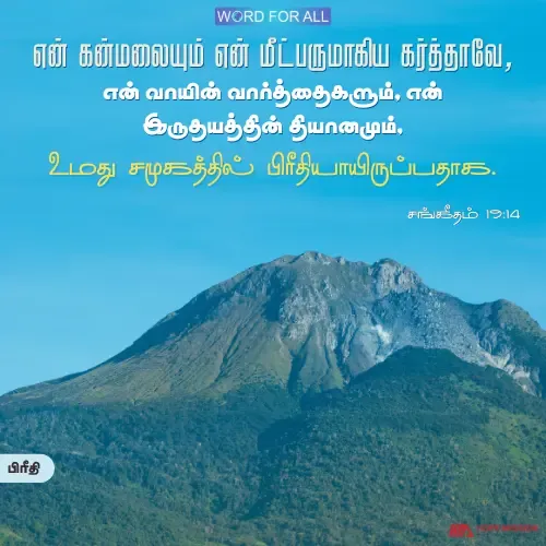 உங்கள் வார்த்தைகளையும், எண்ணங்களையும் கவனித்து பாருங்கள்.