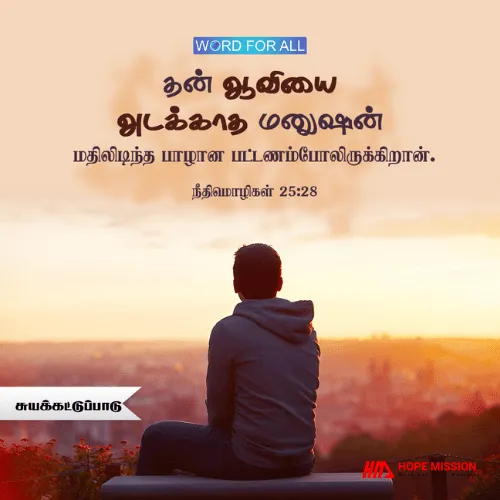 வெற்றிகரமான நபராக இருக்க சுயக்கட்டுப்பாடு வேண்டும்
