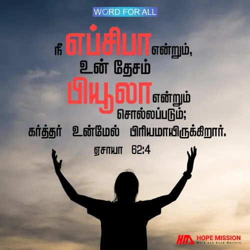 கர்த்தர் உங்கள் மேல் பிரியமாயிருக்கிறார்.