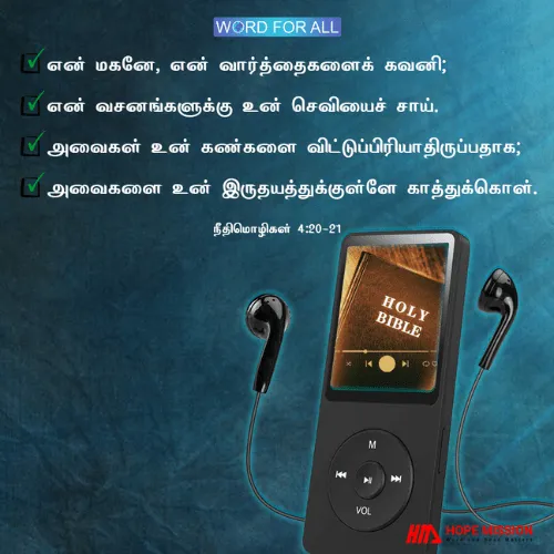 கர்த்தருடைய வார்த்தைகளுக்கு கவனமாயிருங்கள்.
