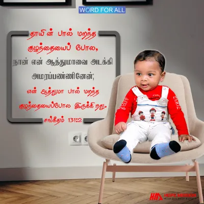 ஆத்துமாவை அடக்கி அமைதியாக இருங்கள்.
