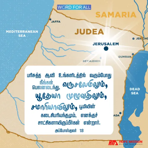 பரிசுத்த ஆவி உங்களிடத்தில் வரும்போது நீங்கள் பெலனடைவீர்கள்.