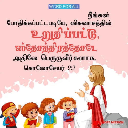 நீங்கள் போதிக்கப்பட்டபடியே, விசுவாசத்தில் உறுதிப்படுவீர்கள்.