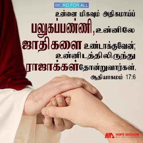 கர்த்தர் உங்களை மிகவும் அதிகமாய்ப் பலுகிப் பெருகப்பண்ணுவார்.