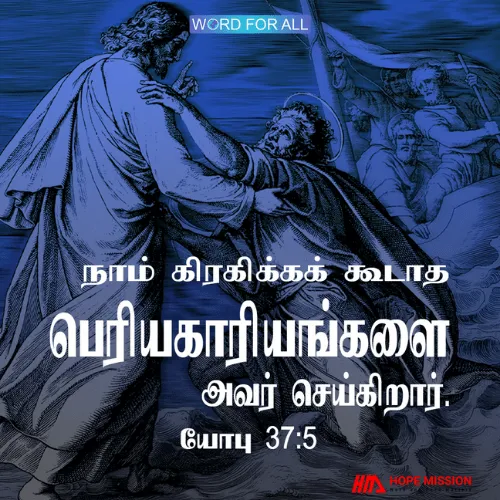நீங்கள் கிரகிக்கக் கூடாத பெரிய காரியங்களை கர்த்தர் செய்கிறார்.