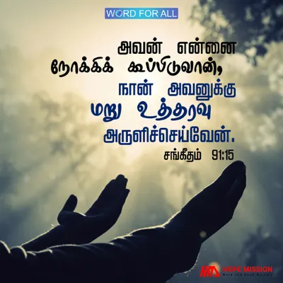 நீங்கள் கர்த்தரை நோக்கி கூப்பிடும் போது, அவர் உங்களுக்கு பதிலளிப்பார்.