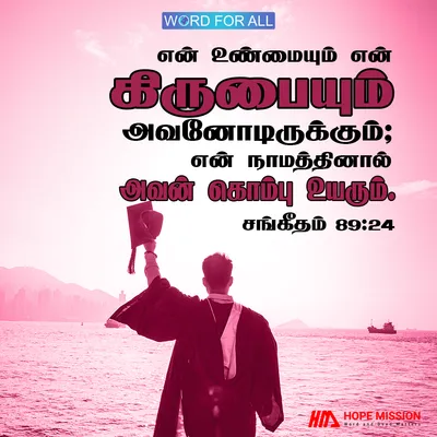 கடவுளின் அதிகாரத்தினால் நீங்கள் வல்லமையில் வளர்வீர்கள்.