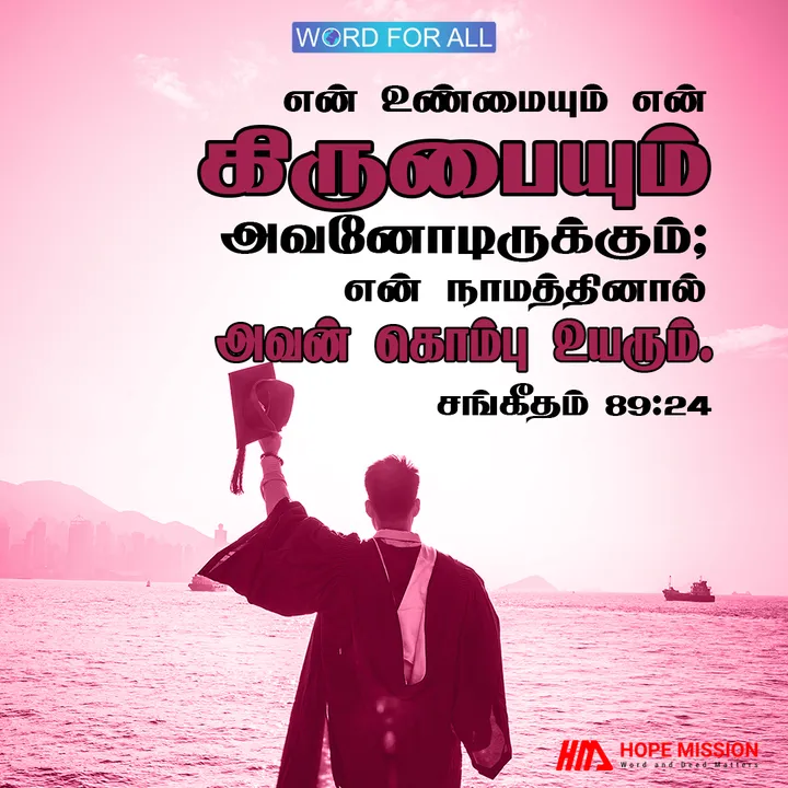 கடவுளின் அதிகாரத்தினால் நீங்கள் வல்லமையில் வளர்வீர்கள்.