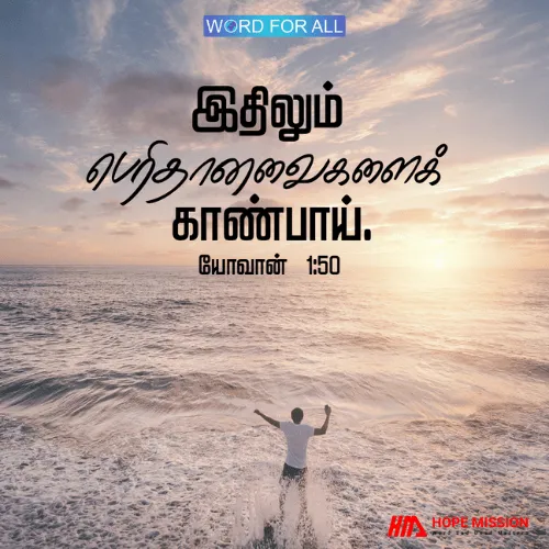 இதிலும் பெரிதானவைகளைக் காண்பாய்.