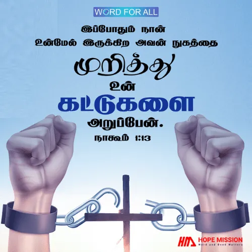 இயேசு உங்கள் மேல் இருக்கிற நுகத்தை முறிப்பார்.