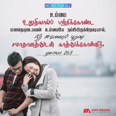 பரிபூரண சமாதானத்தைக் கர்த்தர் வாக்களிக்கிறார்.