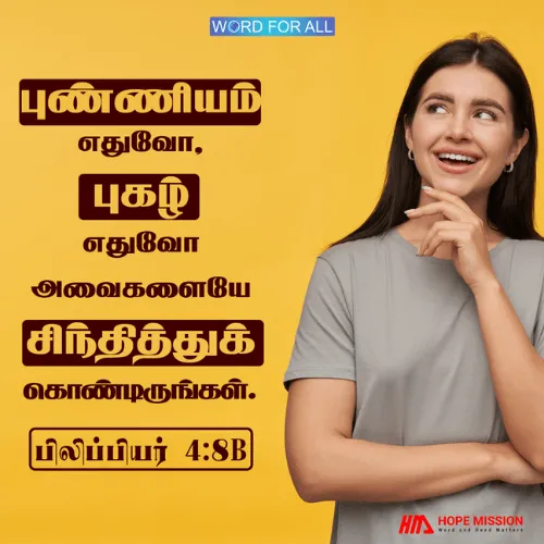 புண்ணியம் எதுவோ, புகழ் எதுவோ அவைகளையே சிந்தித்துக்கொண்டிருங்கள்.