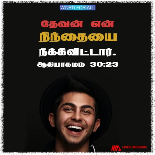தேவன் உங்கள் அவமானத்தை நீக்குவார்.