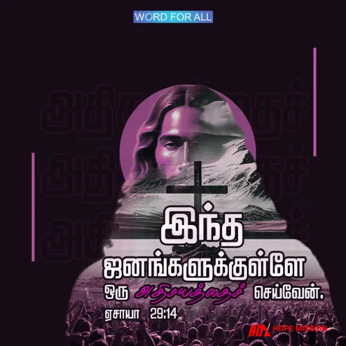 கர்த்தர் மீண்டும் ஒரு அதிசயத்தைச் செய்வார்.