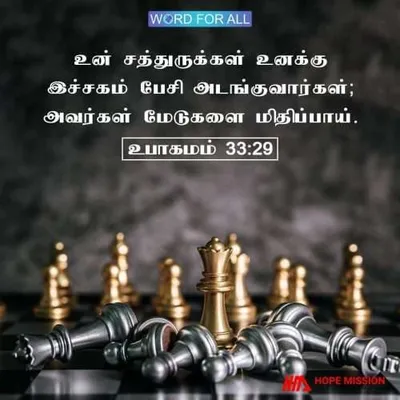 உங்கள் சத்துருக்கள் உங்களுக்கு இச்சகம் பேசி அடங்குவார்கள், நீங்கள் அவர்கள் மேடுகளை மிதிப்பீர்கள்.