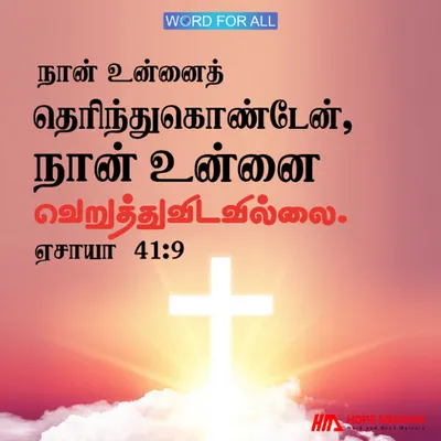 கடவுள் உங்களைத் தேர்ந்தெடுத்தார், உங்களை வெறுத்துவிடவில்லை .
