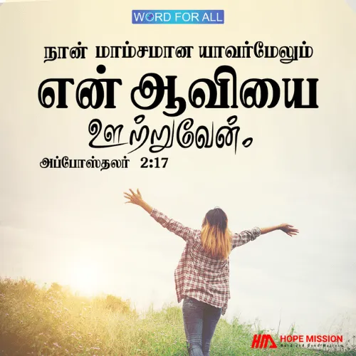 நான் மாம்சமான யாவர்மேலும் என் ஆவியை ஊற்றுவேன்.