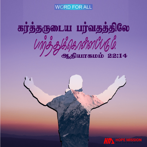 கர்த்தருடைய பர்வதத்திலே பார்த்துக்கொள்ளப்படும்