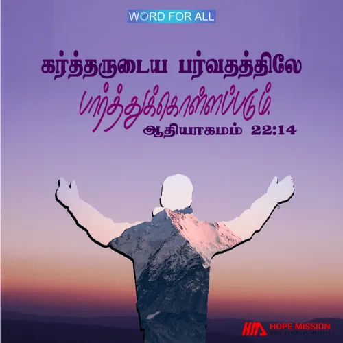 கர்த்தருடைய பர்வதத்திலே பார்த்துக்கொள்ளப்படும்
