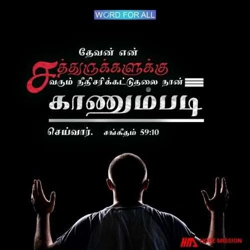உங்கள் சத்துருக்கள் தோற்கடிக்கப்படுவதை நீங்கள் காணும்படிக் கர்த்தர் செய்வார்.