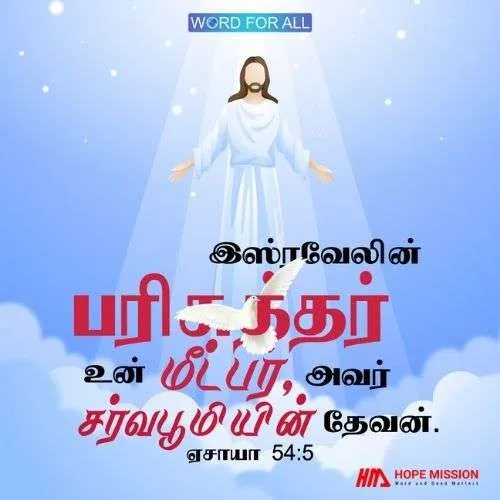இஸ்ரவேலின் பரிசுத்தர் உங்கள் மீட்பர்.
