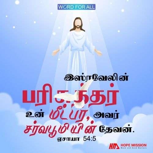 இஸ்ரவேலின் பரிசுத்தர் உங்கள் மீட்பர்.