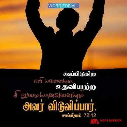 கூப்பிடுகிற எளியவனையும், உதவியற்ற சிறுமையானவனையும் அவர் விடுவிப்பார்.