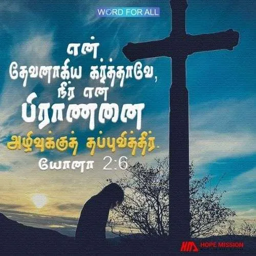 கர்த்தர் உங்கள் வாழ்க்கையை குழியிலிருந்து மீட்டெடுப்பார்.