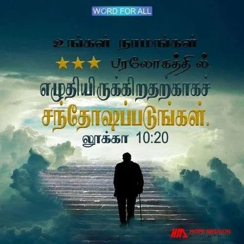 உங்கள் பெயர்கள் பரலோகத்தில் எழுதியிருக்கிறதற்காகச் சந்தோஷப்படுங்கள்.