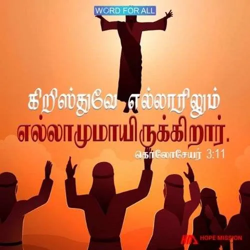 கிறிஸ்துவே எல்லாரிலும் எல்லாமுமாயிருக்கிறார்.