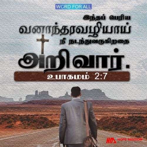 இந்தப் பெரிய வனாந்தரத்தின் வழியாக நீங்கள் செல்வது கர்த்தருக்குத் தெரியும்.