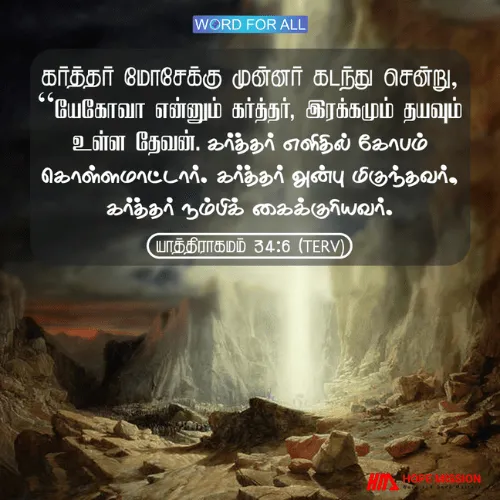 கர்த்தர் அன்பும், இரக்கமும் கொண்டவர்.