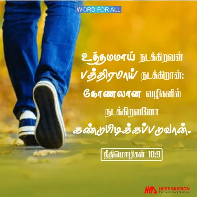 உத்தமமாய் நடப்பதன் மூலம் பத்திரமாய் இருப்பீர்கள்.